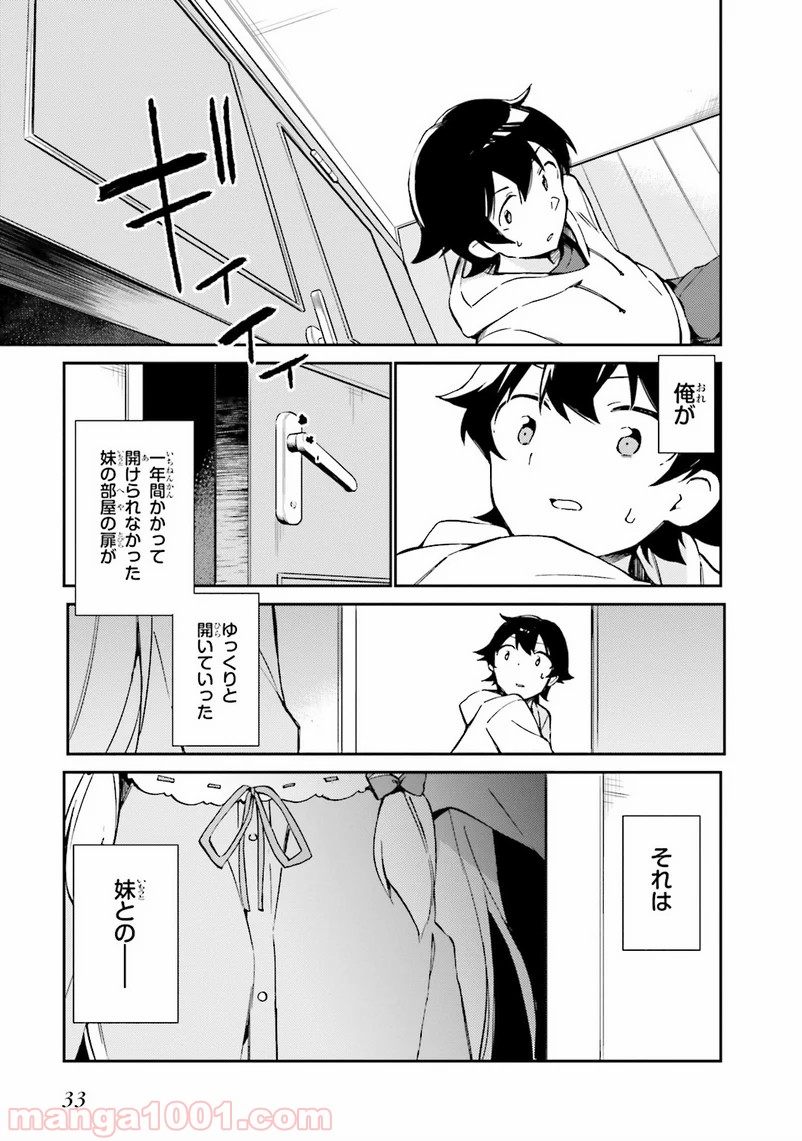 エロマンガ先生 - 第1話 - Page 31