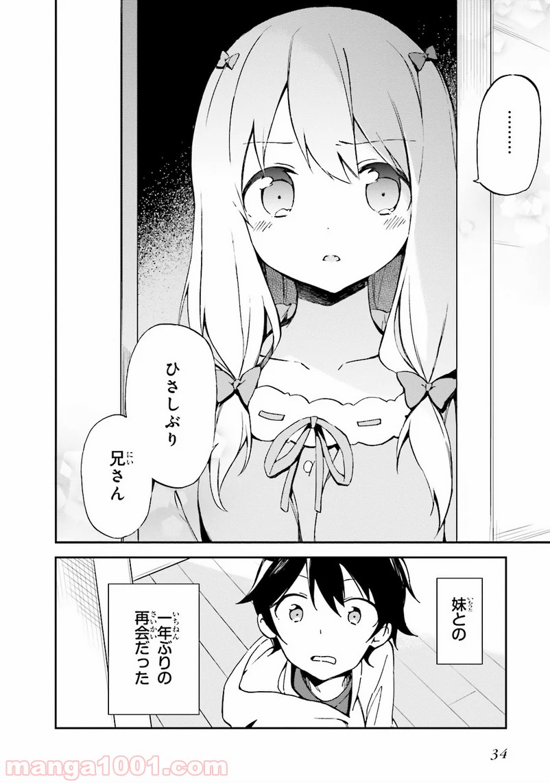 エロマンガ先生 - 第1話 - Page 32