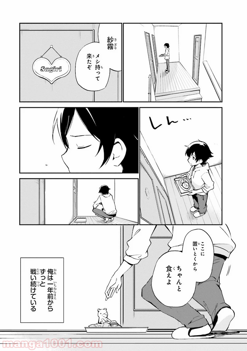 エロマンガ先生 - 第1話 - Page 5