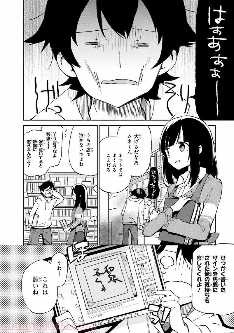 エロマンガ先生 - 第1話 - Page 10