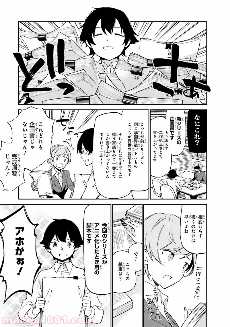 エロマンガ先生 - 第2話 - Page 13