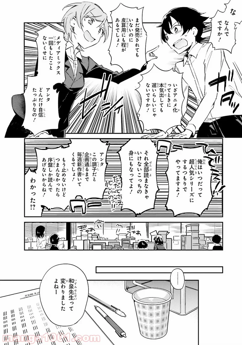 エロマンガ先生 - 第2話 - Page 14