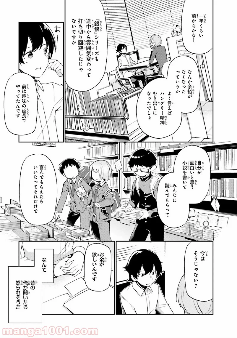 エロマンガ先生 - 第2話 - Page 15