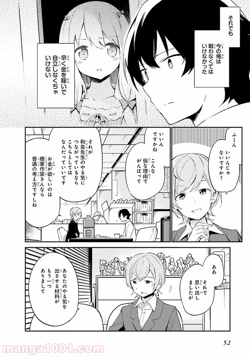 エロマンガ先生 - 第2話 - Page 16