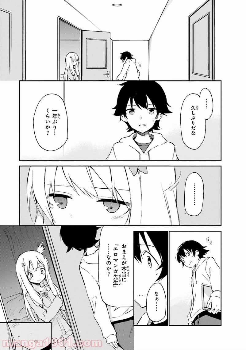 エロマンガ先生 - 第2話 - Page 3