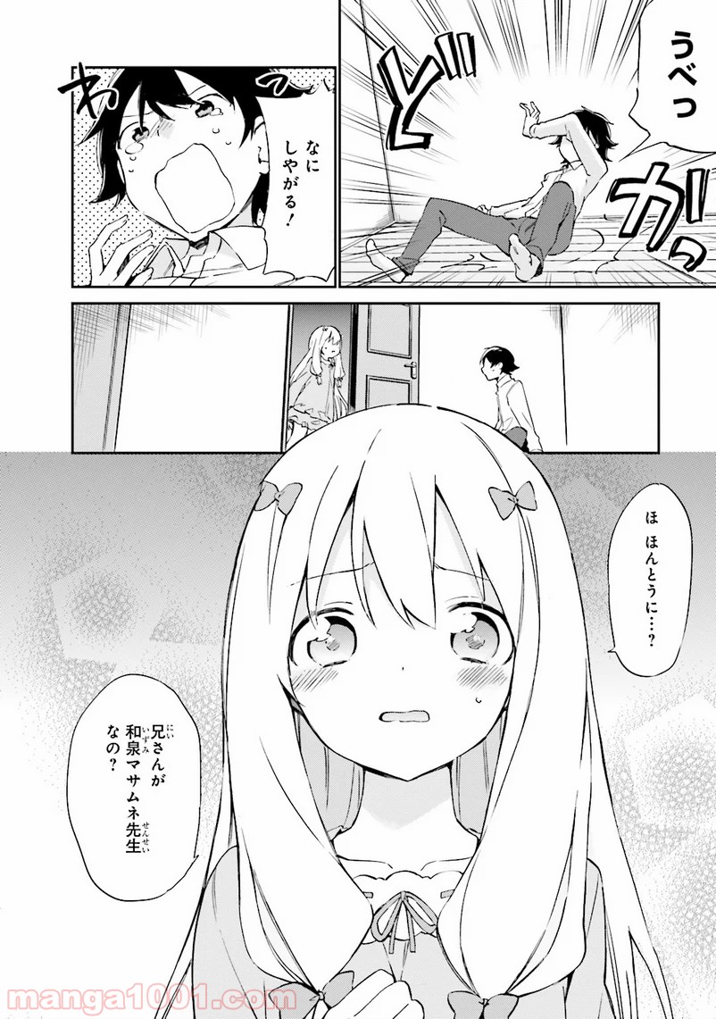 エロマンガ先生 - 第2話 - Page 24