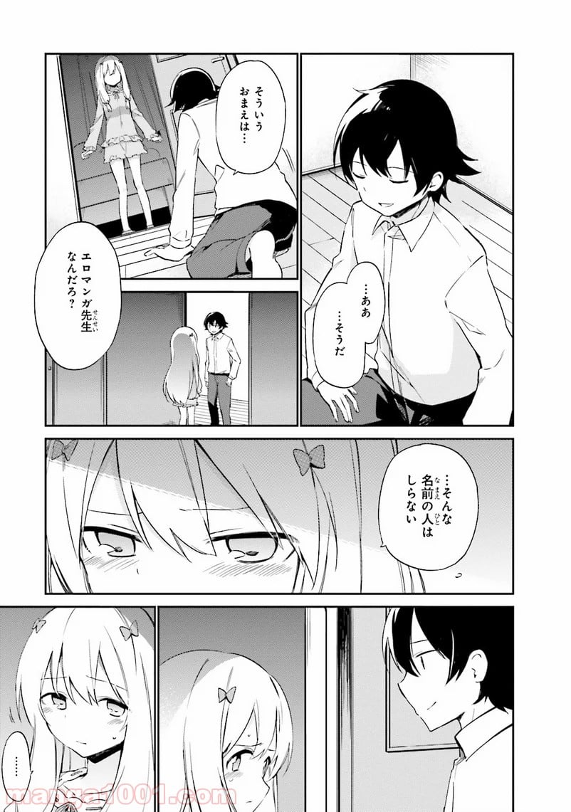 エロマンガ先生 - 第2話 - Page 25