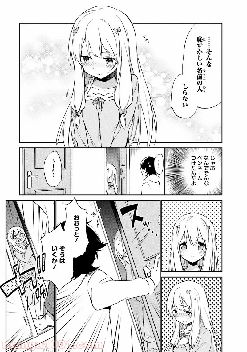 エロマンガ先生 - 第2話 - Page 5