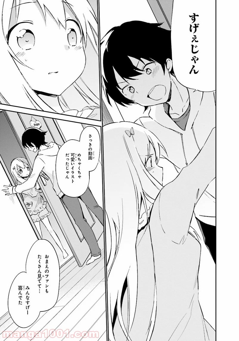 エロマンガ先生 - 第2話 - Page 7