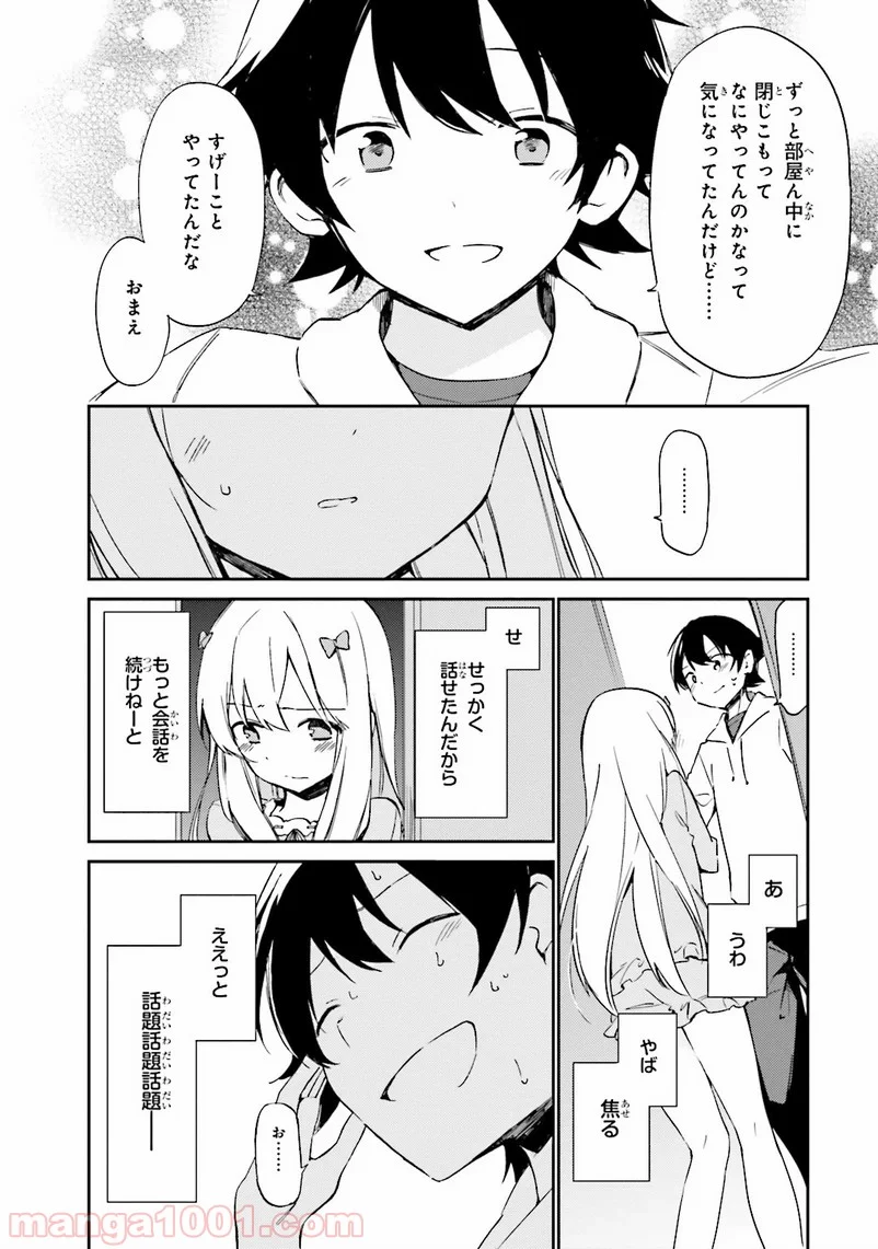 エロマンガ先生 - 第2話 - Page 8