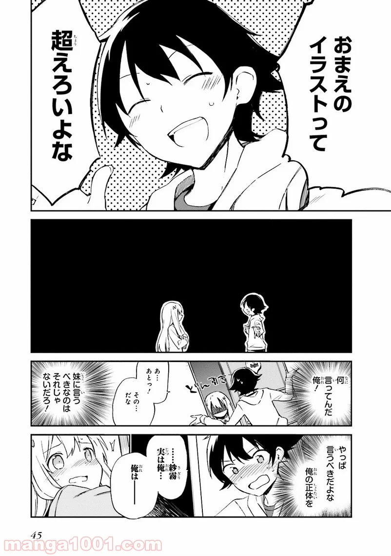 エロマンガ先生 - 第2話 - Page 9