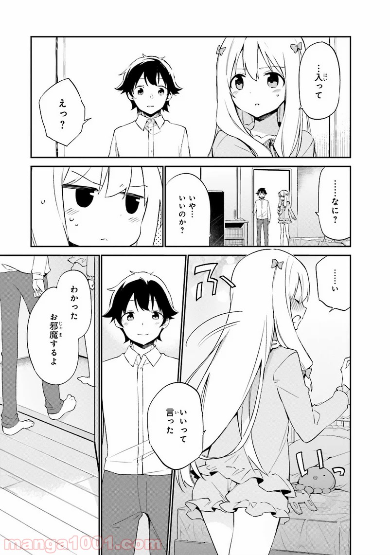 エロマンガ先生 - 第3話 - Page 1