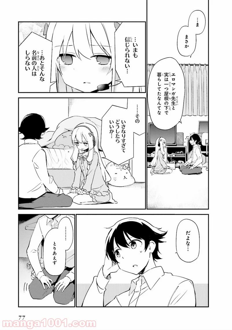 エロマンガ先生 - 第3話 - Page 13