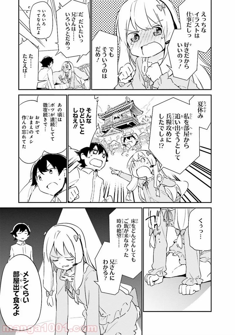 エロマンガ先生 - 第3話 - Page 15