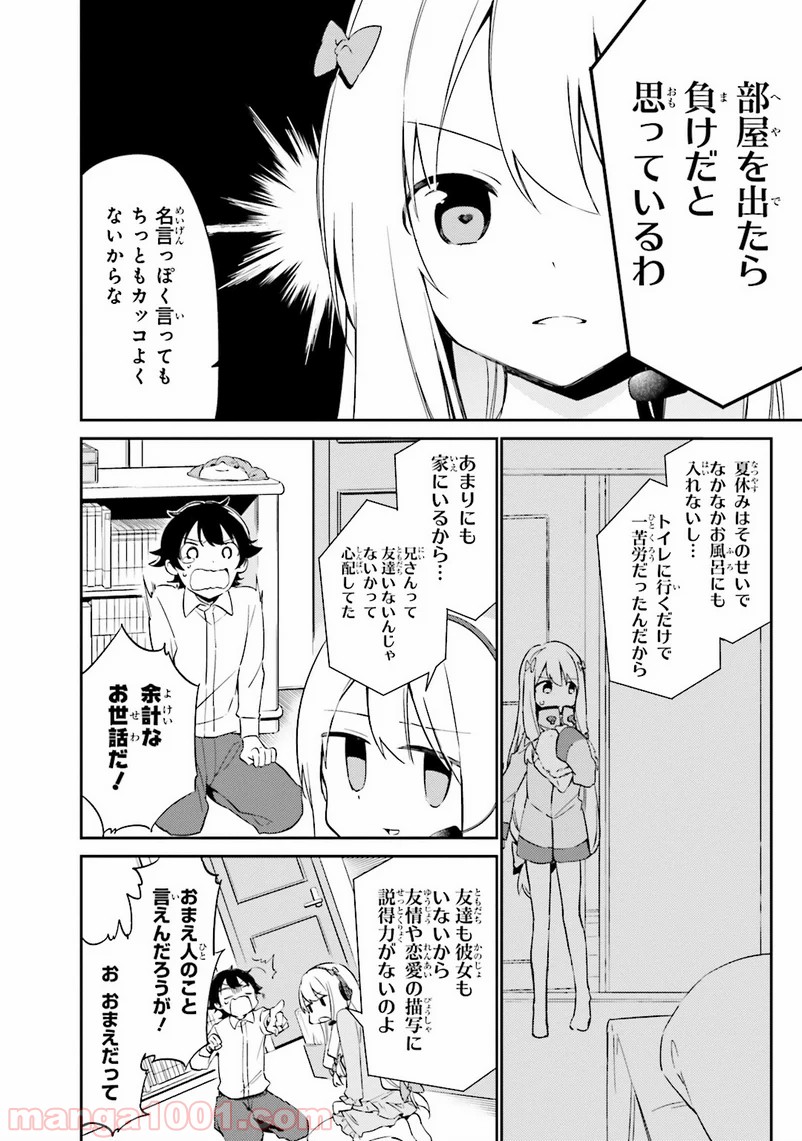 エロマンガ先生 - 第3話 - Page 16