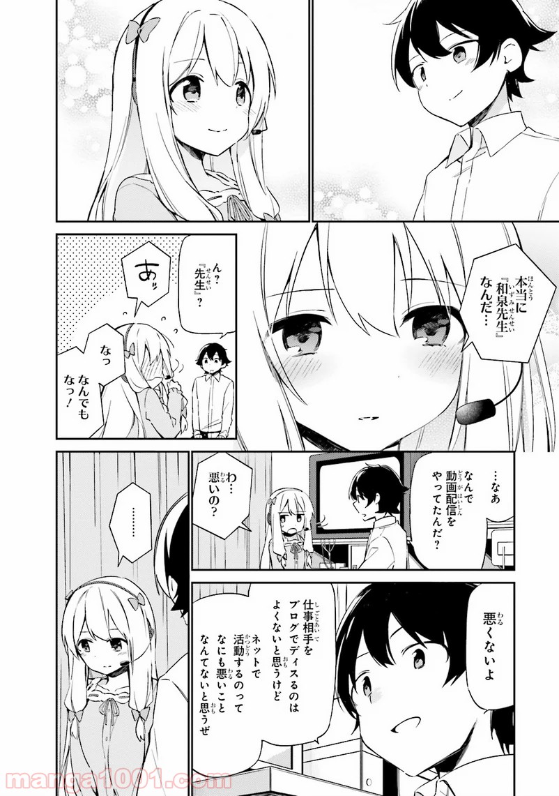 エロマンガ先生 - 第3話 - Page 18