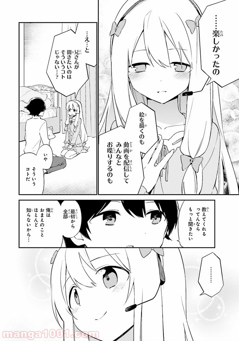 エロマンガ先生 - 第3話 - Page 19