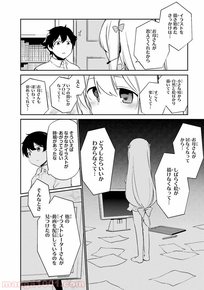 エロマンガ先生 - 第3話 - Page 20