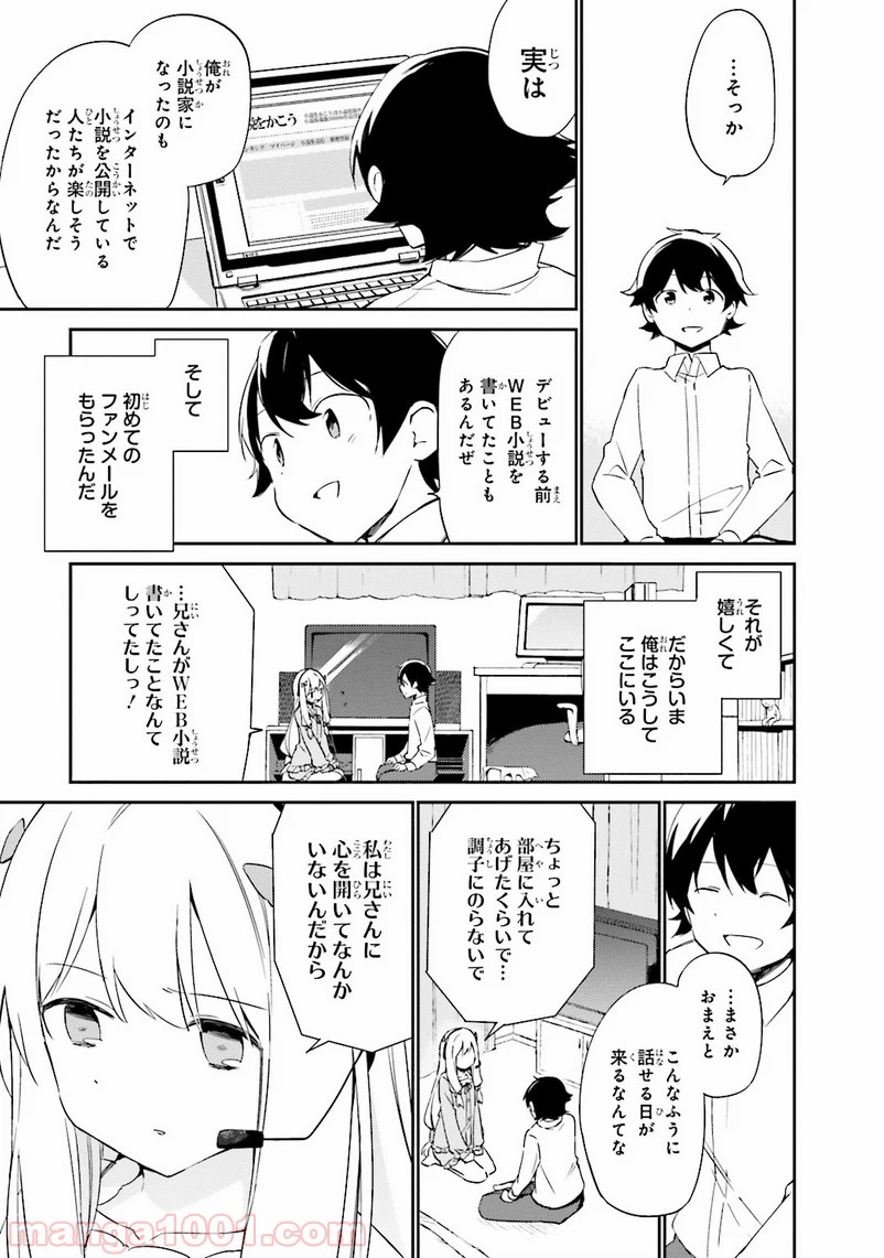 エロマンガ先生 - 第3話 - Page 23