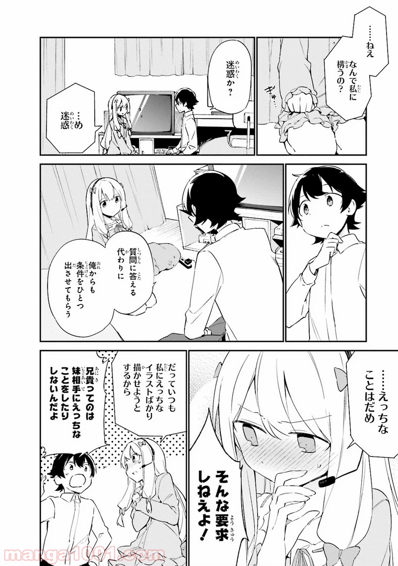 エロマンガ先生 - 第3話 - Page 24