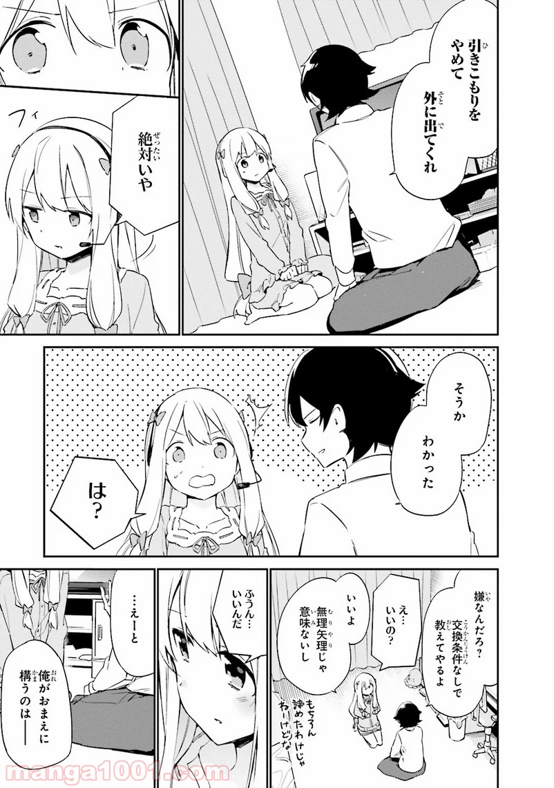 エロマンガ先生 - 第3話 - Page 25