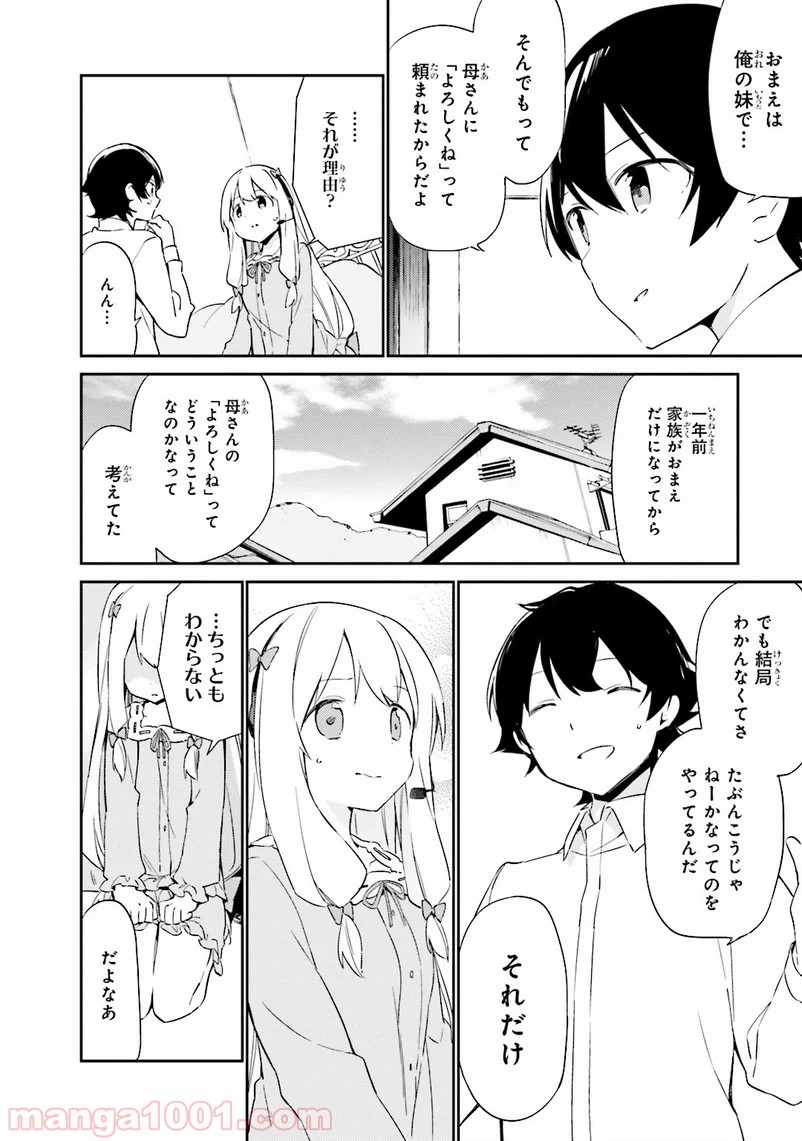 エロマンガ先生 - 第3話 - Page 26