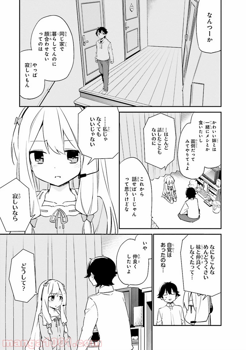 エロマンガ先生 - 第3話 - Page 27