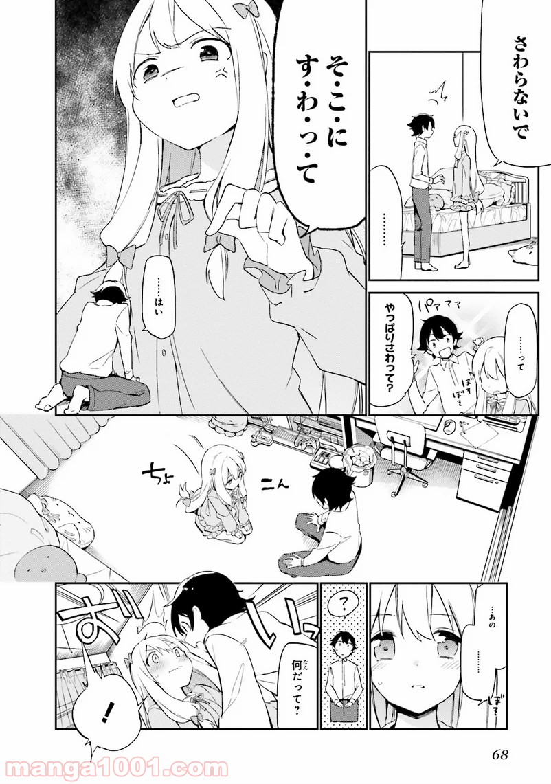 エロマンガ先生 - 第3話 - Page 4