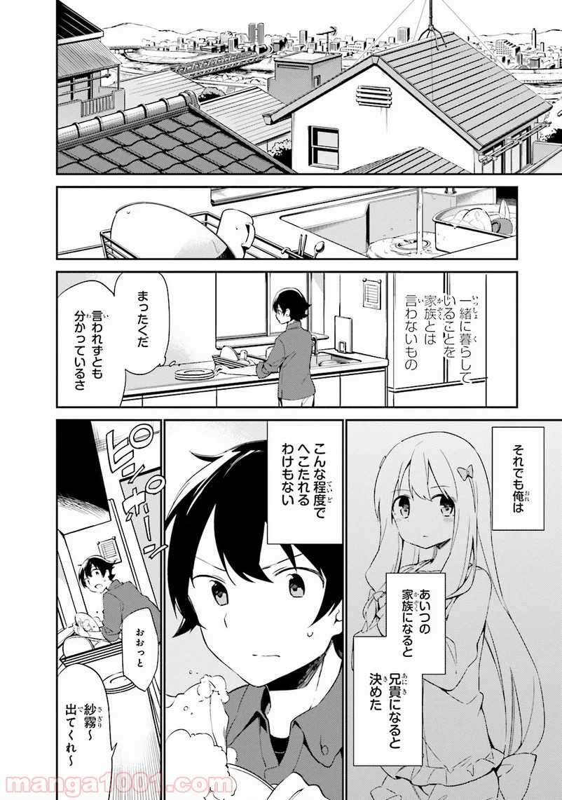 エロマンガ先生 - 第3話 - Page 32