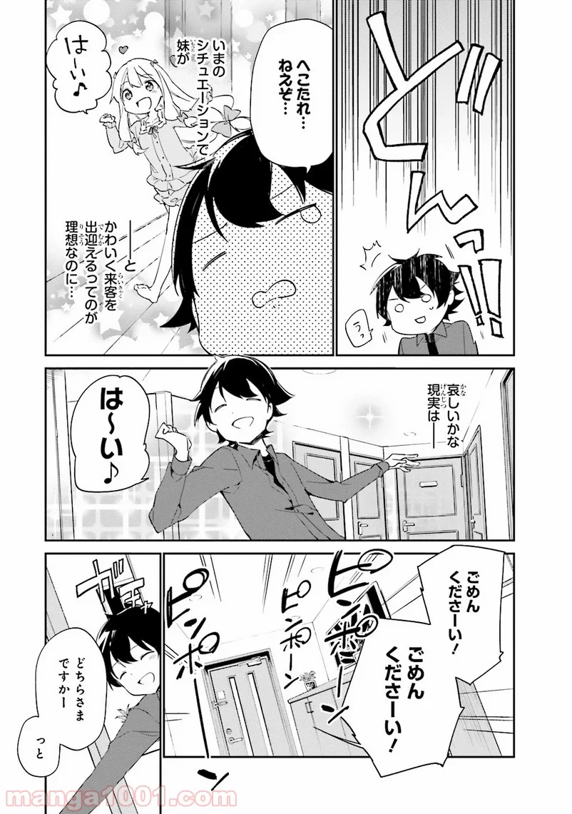 エロマンガ先生 - 第3話 - Page 33