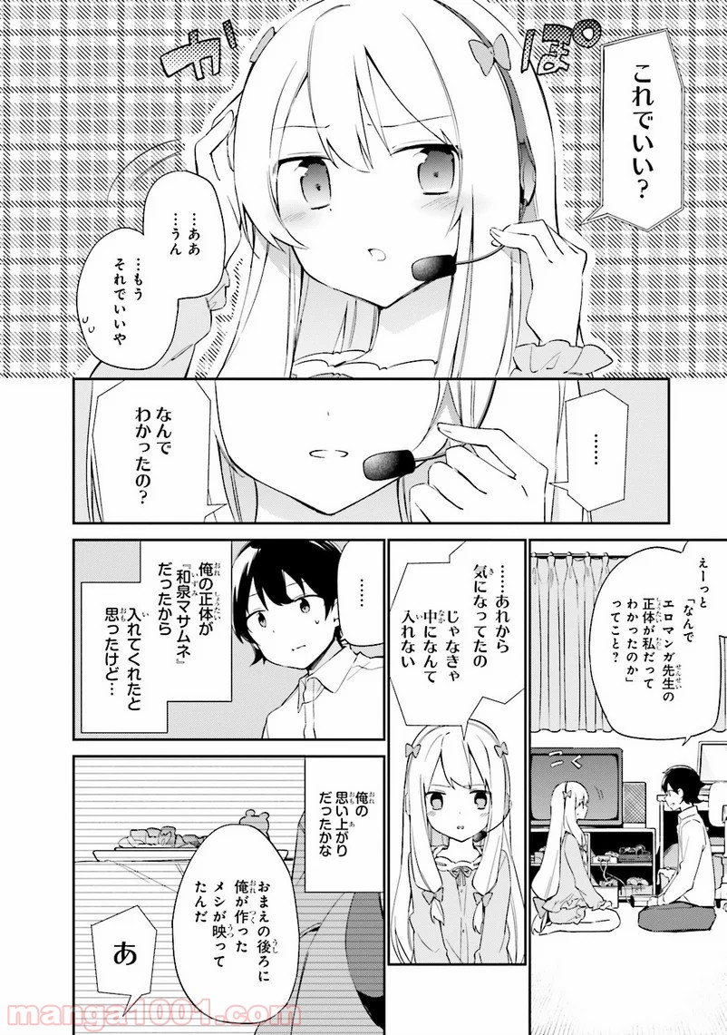 エロマンガ先生 - 第3話 - Page 6