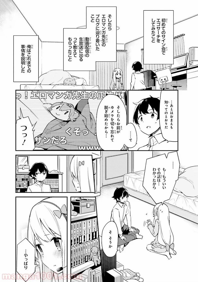 エロマンガ先生 - 第3話 - Page 7