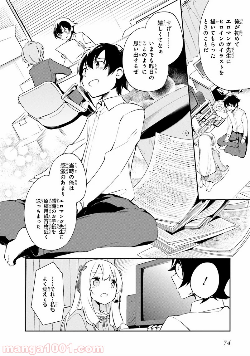 エロマンガ先生 - 第3話 - Page 10