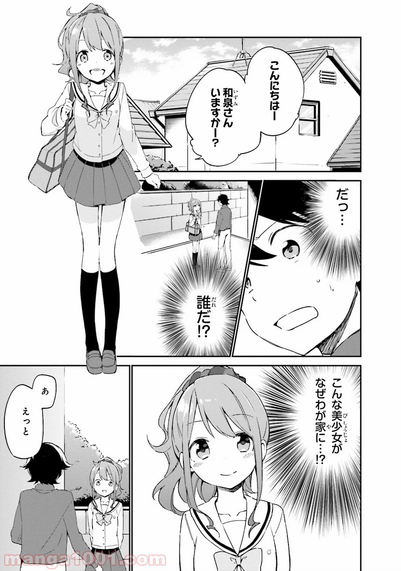 エロマンガ先生 - 第4話 - Page 1