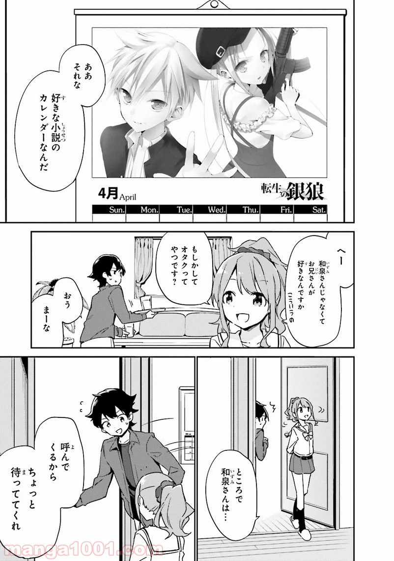 エロマンガ先生 - 第4話 - Page 11