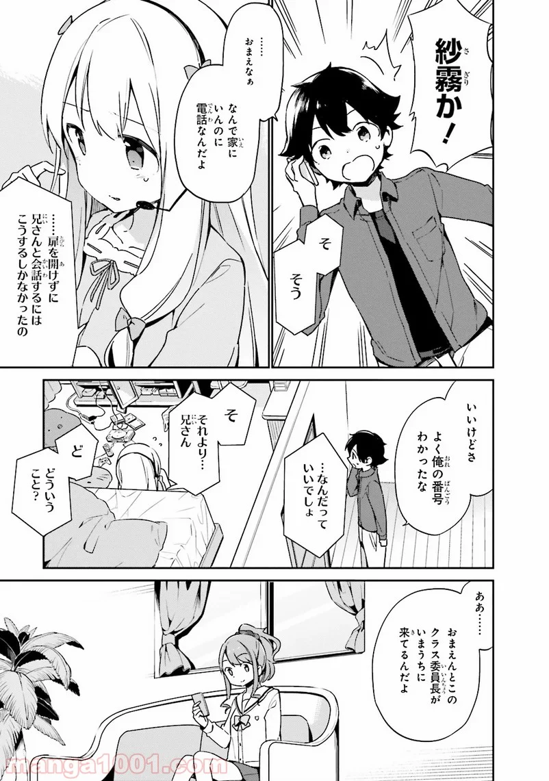 エロマンガ先生 - 第4話 - Page 13