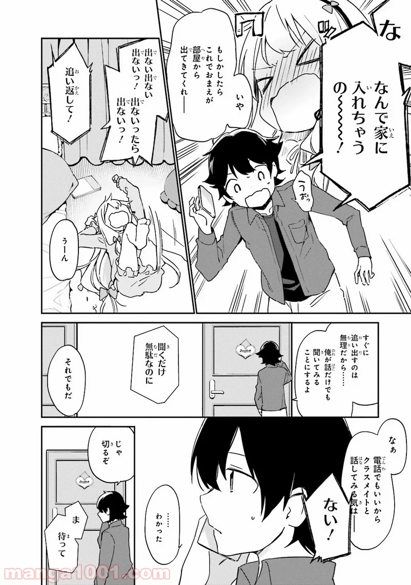 エロマンガ先生 - 第4話 - Page 14