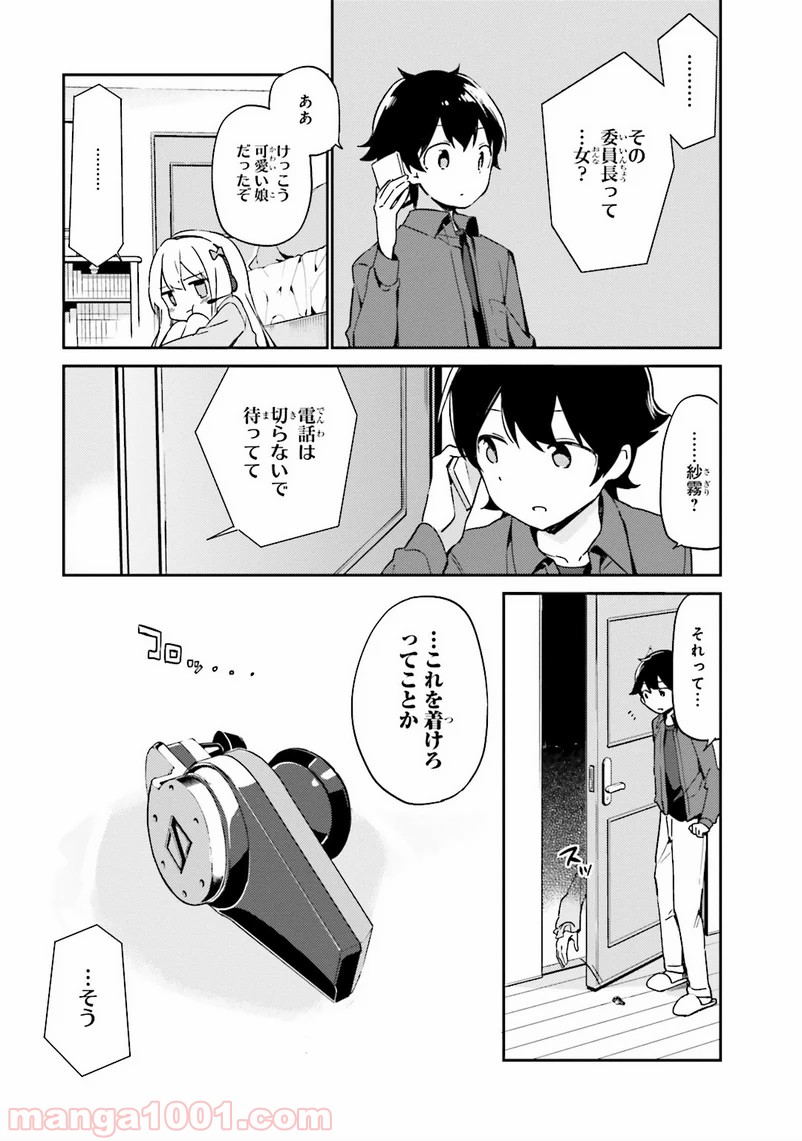 エロマンガ先生 - 第4話 - Page 15