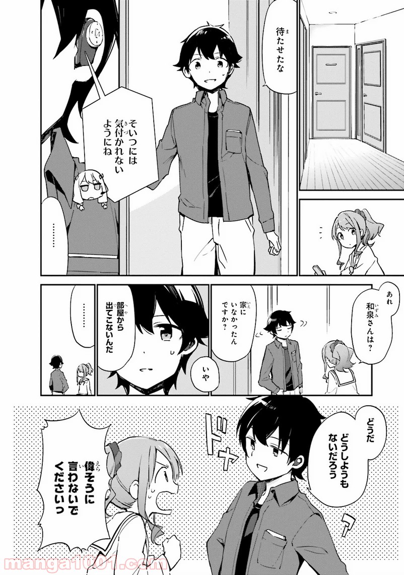 エロマンガ先生 - 第4話 - Page 16