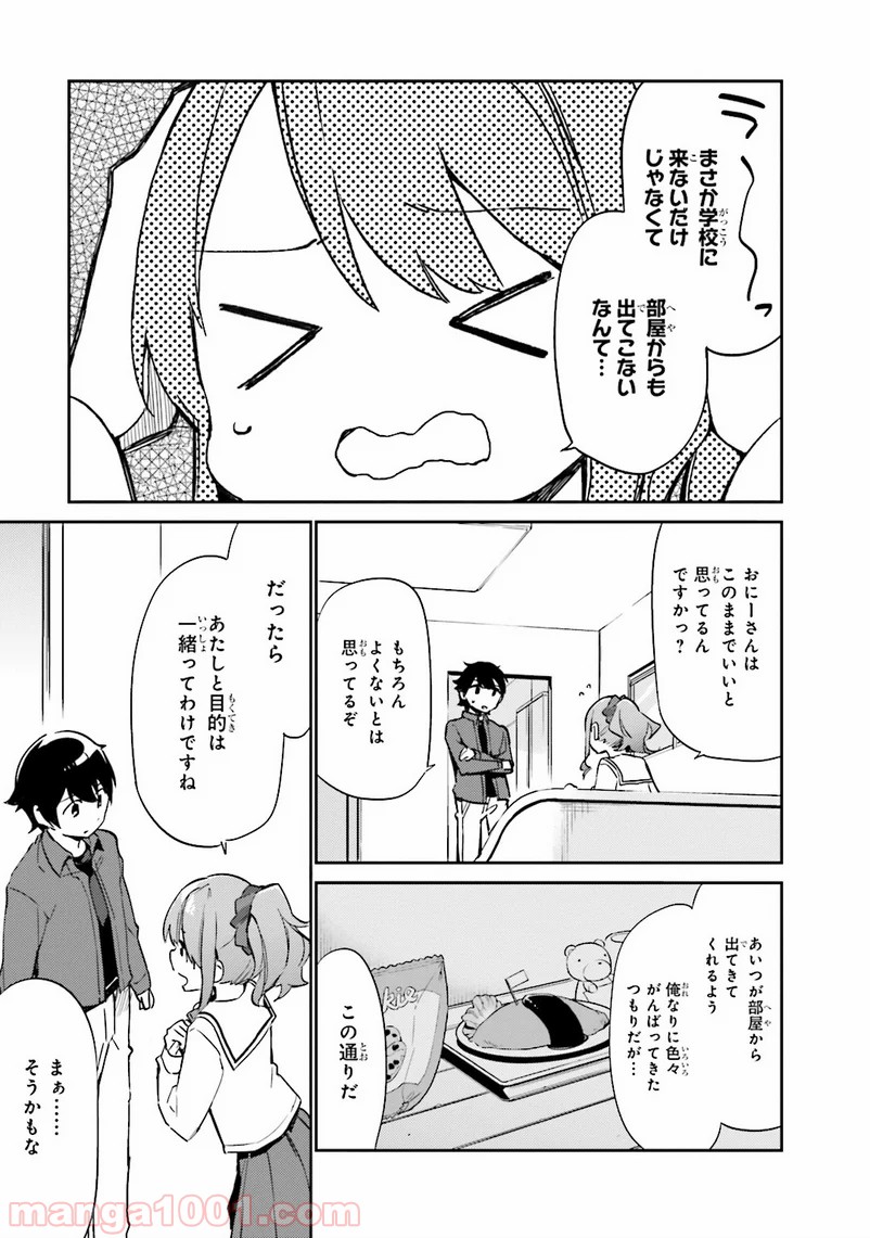 エロマンガ先生 - 第4話 - Page 17