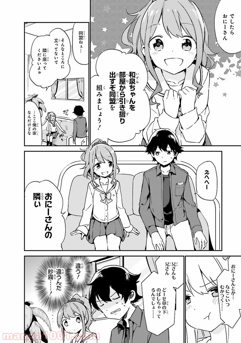 エロマンガ先生 - 第4話 - Page 18