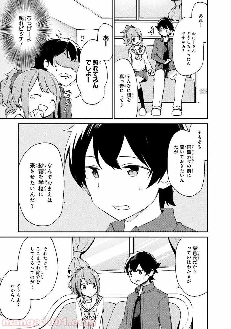 エロマンガ先生 - 第4話 - Page 19