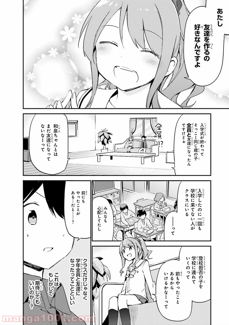 エロマンガ先生 - 第4話 - Page 20