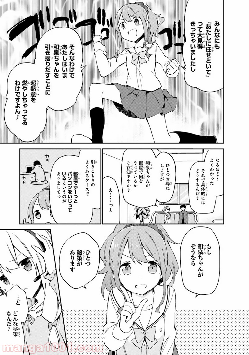 エロマンガ先生 - 第4話 - Page 21