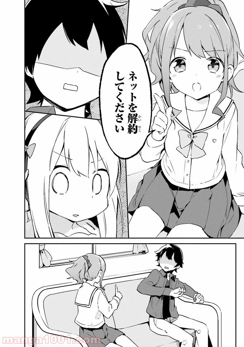 エロマンガ先生 - 第4話 - Page 22