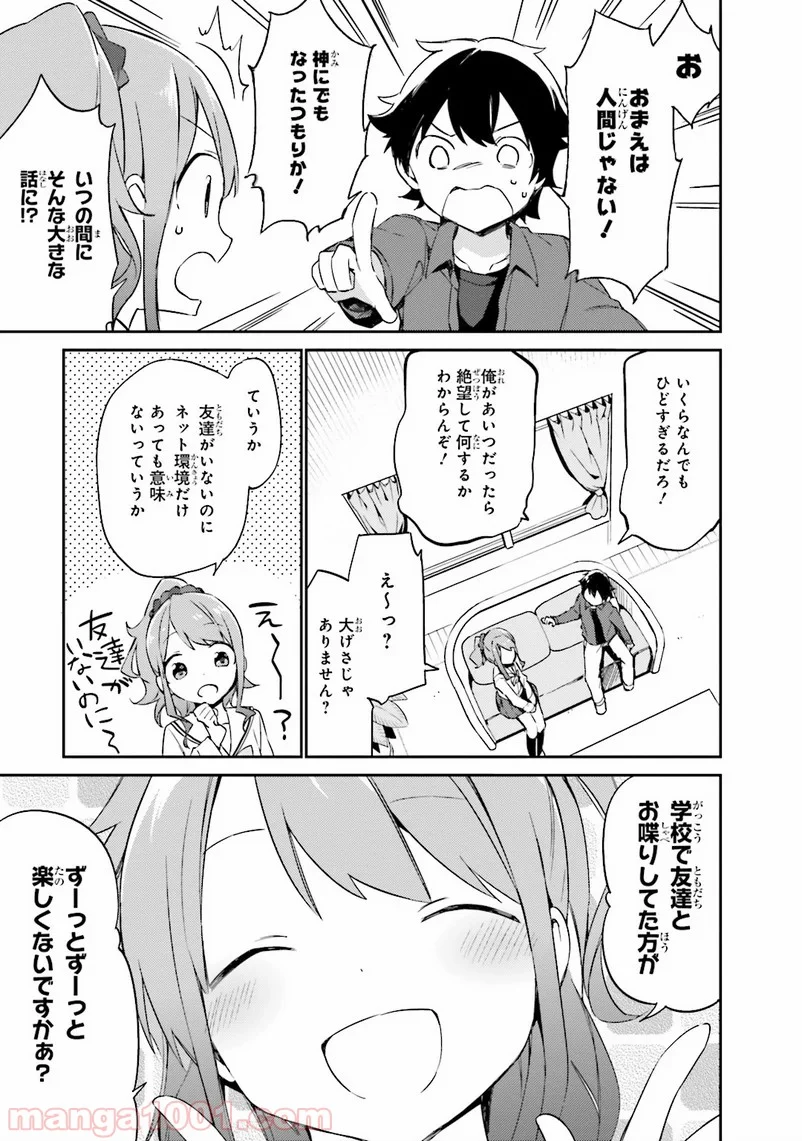 エロマンガ先生 - 第4話 - Page 23