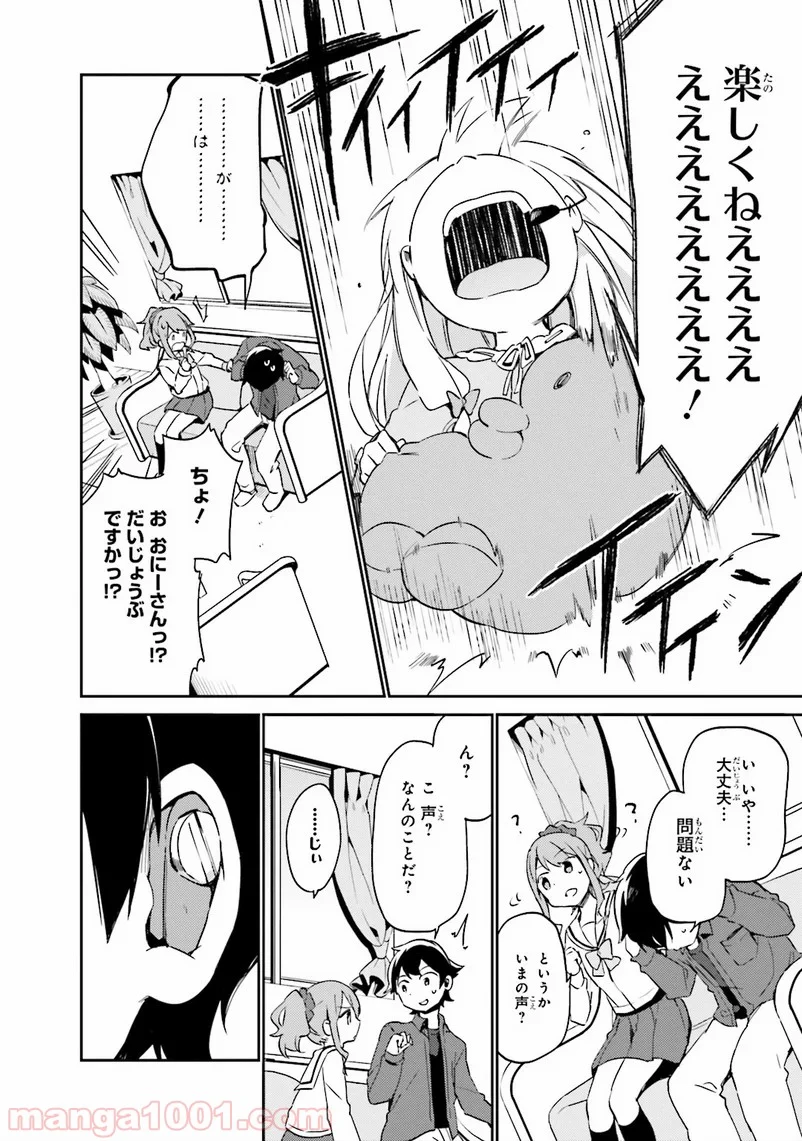 エロマンガ先生 - 第4話 - Page 24