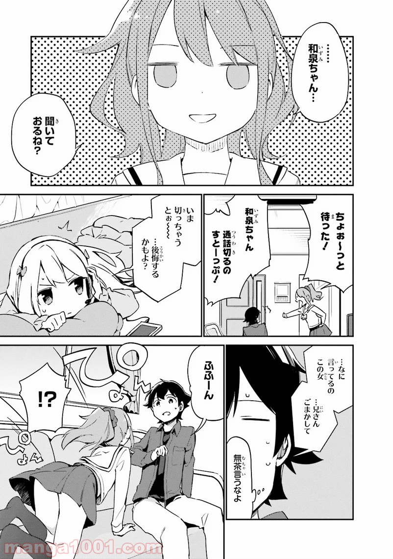 エロマンガ先生 - 第4話 - Page 25