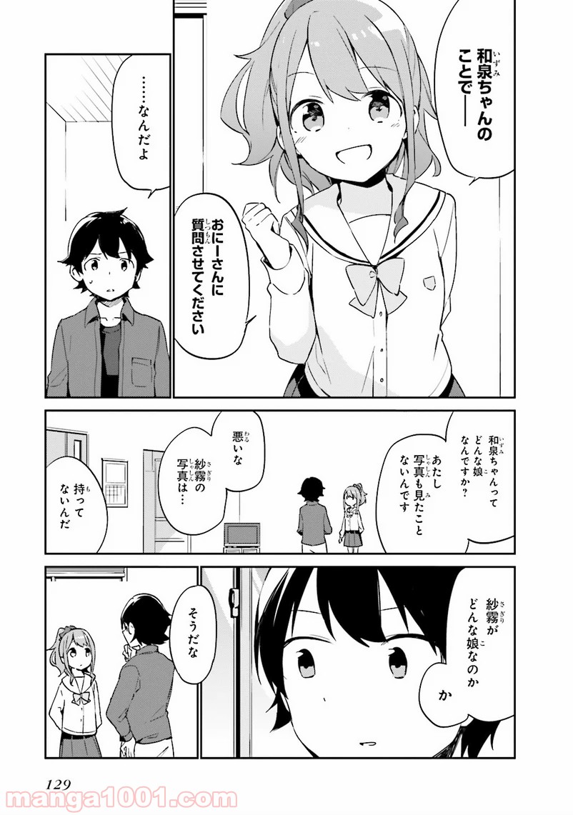 エロマンガ先生 - 第4話 - Page 29