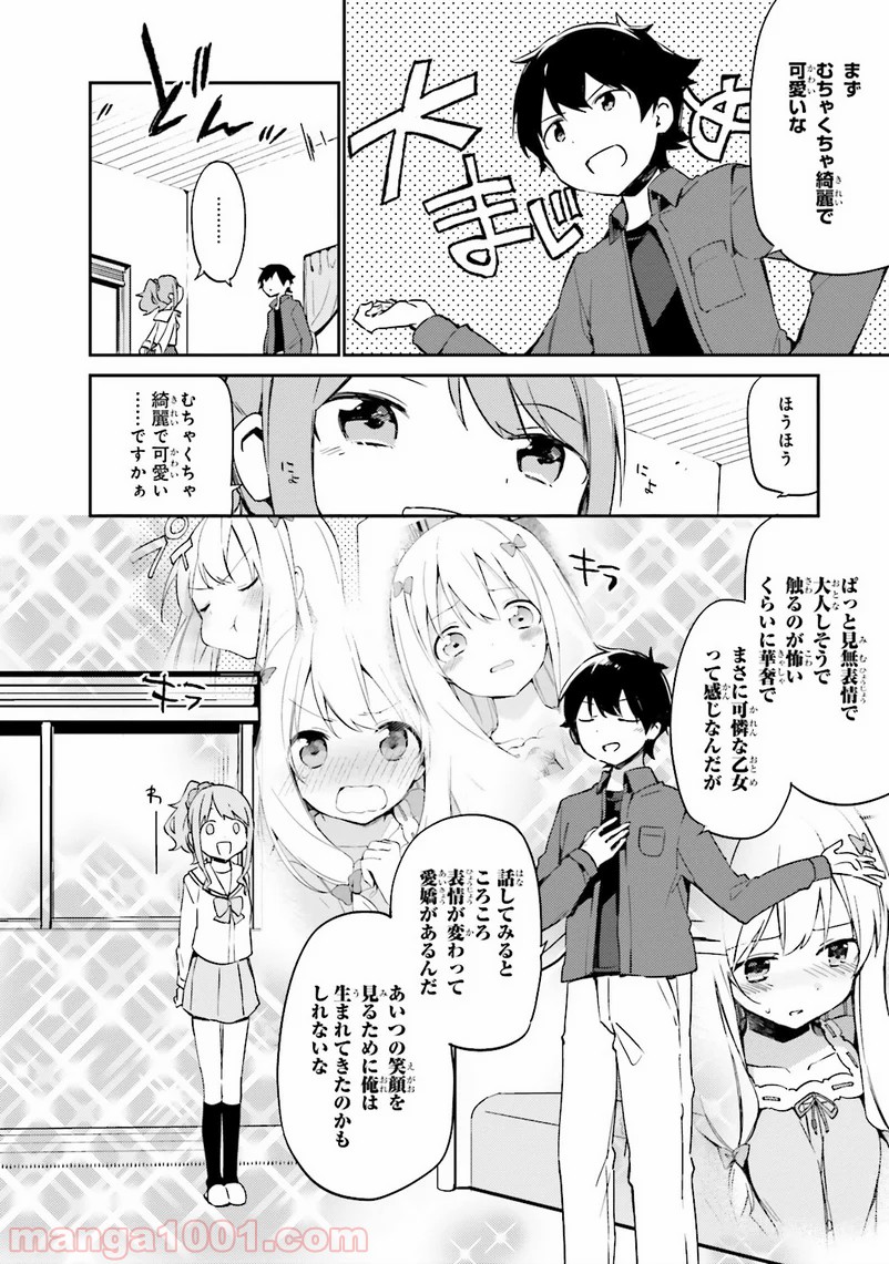 エロマンガ先生 - 第4話 - Page 30